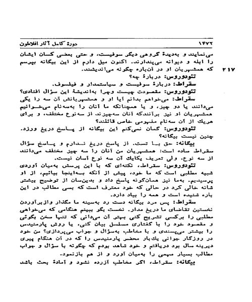 دوره اثار افلاطون جلد سوم - نمونه اول - جزیره کتاب های الکترونیکی
